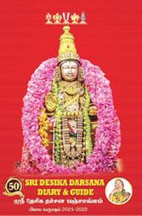 சேவா சுவாமி மெமோரியல் பவுண்டேஷன் சார்பில் ஸ்ரீதேசிக தர்சன பஞ்சாங்கம்: பொன்விழாவை முன்னிட்டு வெளியீடு