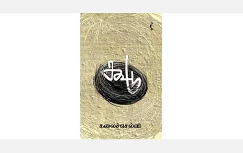 நூல்நோக்கு: கூட்டைக் கடந்த கதைகள்