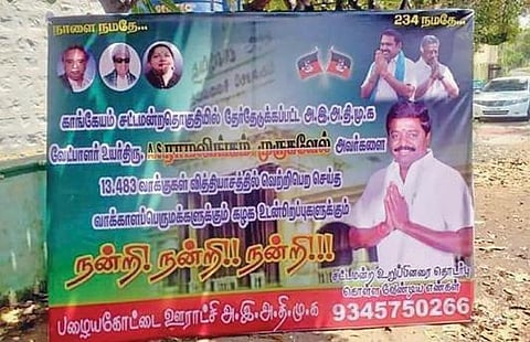 காங்கயம் சட்டப்பேரவைத் தொகுதியில் அதிமுக வேட்பாளர் வெற்றி பெற்றதாக பதாகை: சமூக வலைதளங்களில் வைரலாகி வருவதால் சர்ச்சை