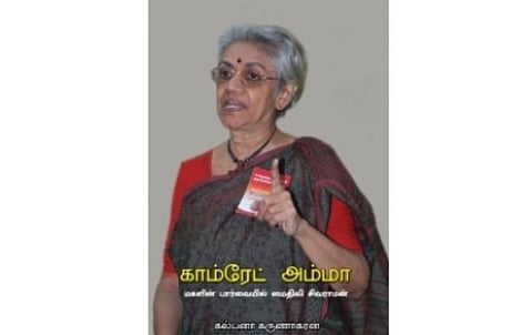 அம்மா என்றால் புரட்சி