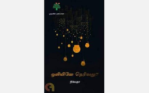 இருளைக் கொல்லும் மாசு