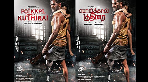 பிரபுதேவாவின் 'பொய்க்கால் குதிரை' ஃபர்ஸ்ட் லுக் வெளியீடு