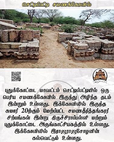 வரலாற்று நிகழ்வுகள், தொல்லியல் சின்னங்கள் குறித்து விழிப்புணர்வு ஏற்படுத்தும் வகையில் ஆற்றுப்படை குழுவினர் சமூக வலைதளங்களில் வெளியிட்ட பதிவுகளில் சில.