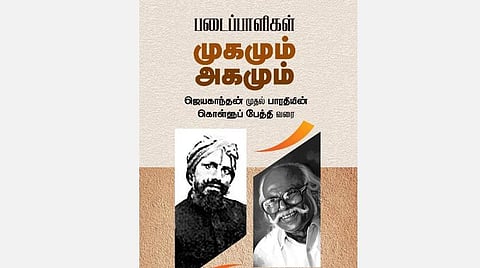 நூல்நோக்கு: ஆளுமைகளும் அவதானிப்புகளும்