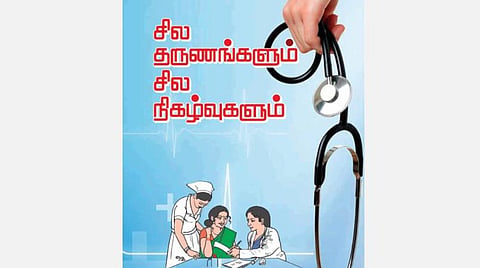 நம் வெளியீடு: கதைகளாகிய நினைவுகள்