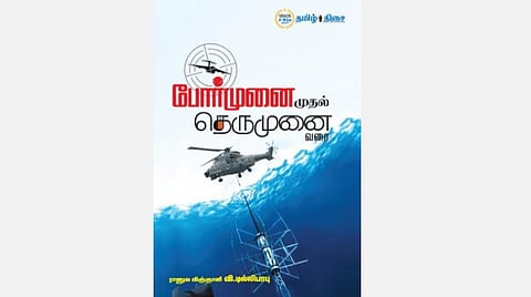 இன்று மாலை 6 மணிக்கு ‘இந்து தமிழ் திசை’ நடத்தும் சிறப்பு நூல் பகிர்வரங்கம்: இணைய வழியில் நடைபெறுகிறது