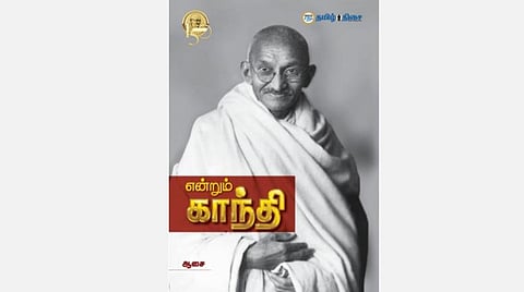 நம் வெளியீடு: காந்தியைப் பேசுவோம்