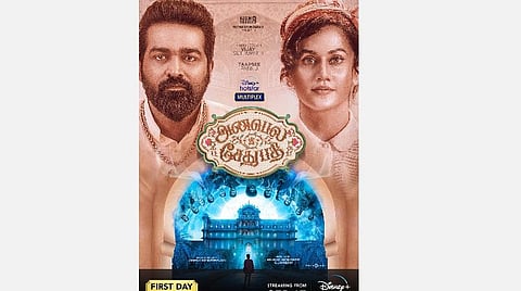'அனபெல் சேதுபதி' ஃபர்ஸ்ட் லுக் வெளியீடு