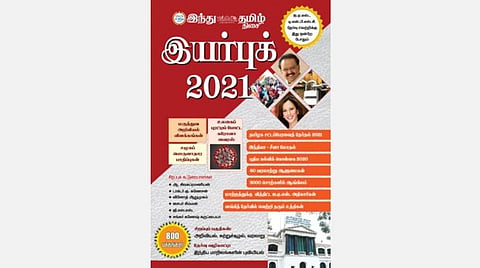 டி.என்.பி.எஸ்.சி., ஐ.ஏ.எஸ். தேர்வில் வெற்றிபெற இதைப் படித்தால் போதும்!