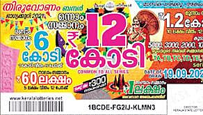 கேரள ஓணம் பம்பர் லாட்டரியில் ரூ.12 கோடி பரிசை வென்றார் ஆட்டோ ஓட்டுநர்