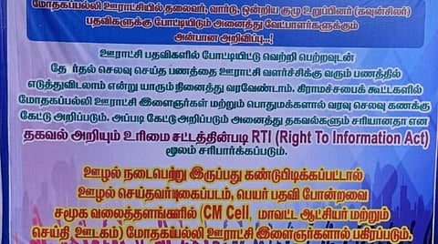 மாதனூர் ஒன்றியம், மோதகப்பல்லி ஊராட்சியில் ஆங்காங்கே வைக்கப்பட்டுள்ள எச்சரிக்கை டிஜிட்டல் பேனர்.
