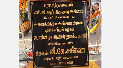 அதிமுக பொதுச்செயலாளர் சசிகலா எனக் கல்வெட்டு: எம்ஜிஆர் இல்லத்தில் பரபரப்பு