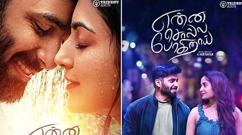 அஸ்வினின் 'என்ன சொல்ல போகிறாய்' ஃபர்ஸ்ட் லுக் வெளியீடு