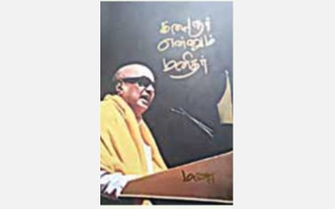 கருணாநிதி பற்றிய வரலாற்று ஆவணம்