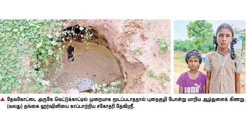 தேவகோட்டை அருகே ஆழ்துளை கிணற்றில் தவறி விழுந்த தங்கை: சாமர்த்தியமாக காப்பாற்றிய அக்காவுக்கு பாராட் டு
