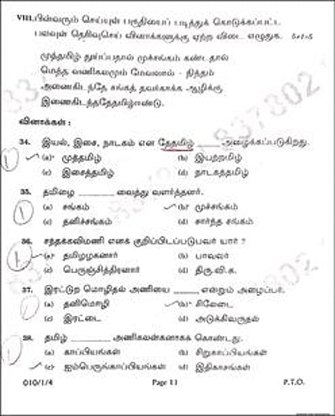 பிழைகளுடன் உள்ள சிபிஎஸ்இ தமிழ் பருவத் தேர்வு வினாத் தாள்.