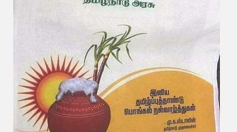 நியாய விலைக்கடைகளில் ஜன.3 முதல் பொங்கல் தொகுப்பு: 21 பொருட்களுடன் விநியோகம்