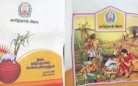 முழு கரும்பு, 20 பொருட்கள் கொண்ட பொங்கல் பரிசு தொகுப்பு வழங்கும் திட்டம்: முதல்வர் நாளை தொடங்கி வைக்கிறார்