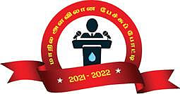 நீர் ஆதாரங்கள் பாதுகாப்பு குறித்த விழிப்புணர்வை ஏற்படுத்த தமிழக அளவிலான இணையவழி பேச்சுப் போட்டி