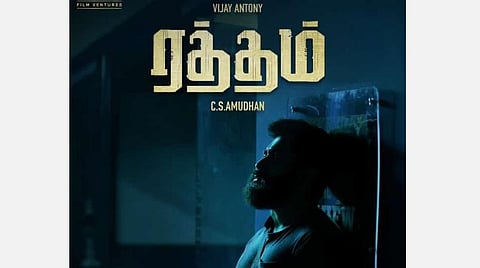 சி.எஸ்.அமுதன் இயக்கத்தில் விஜய் ஆண்டனி நடிக்கும் ‘ரத்தம்’