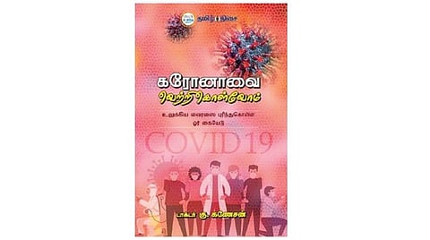 2021 மருத்துவ நூல்கள்