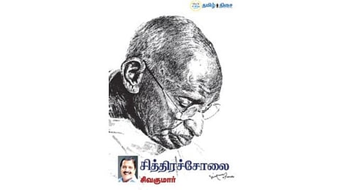 புத்தகத் திருவிழா 2022 | நம் வெளியீடு - சித்திரச் சோலை