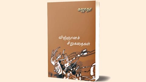 உங்களிடம் இருக்கிறதா இந்தப் புத்தகம்? - சுவாரசியமும் அறிவியலும்