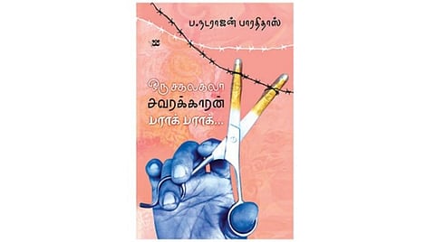 புத்தகத் திருவிழா 2022 | ஆஹா! - இழிவைக் கத்தரிக்கும் கத்தரிக்கோல்!