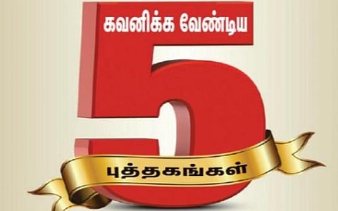 புத்தகத் திருவிழா 2022 | நாள் 7 - கவனிக்க வேண்டிய 5 புத்தகங்கள்