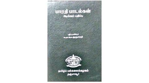 உங்களிடம் இருக்கிறதா இந்தப் புத்தகம்? - பாரதியைக் கொண்டாட...