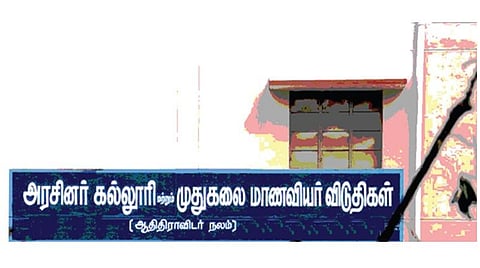 ஆதிதிராவிடர் நல விடுதிகள்: அவலம் தீர்க்குமா அரசு?