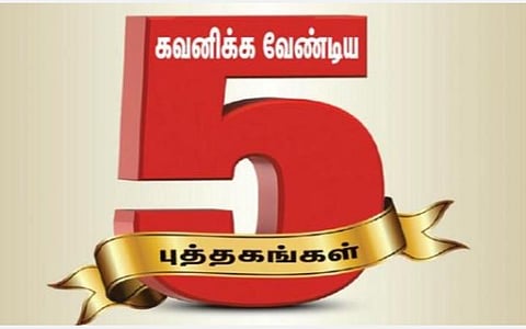 புத்தகத் திருவிழா 2022 | நாள் 9 - கவனிக்க வேண்டிய 5 புத்தகங்கள்