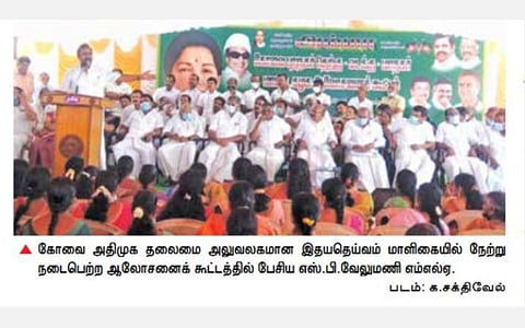 தோல்வியைப்பற்றி யாரும் கவலைப்பட வேண்டாம்: கோவையில் அதிமுக கொறடா எஸ்.பி.வேலுமணி எம்எல்ஏ பேச்சு