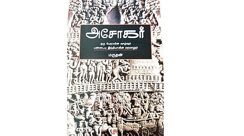 புத்தகத் திருவிழா 2022 | ஆஹா! - அசோகர்