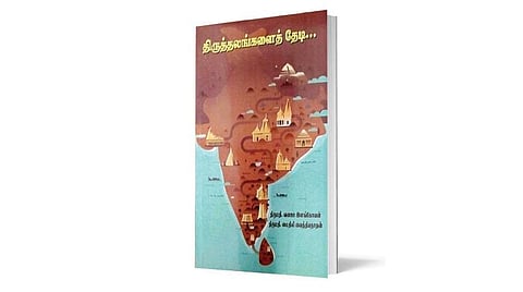 சென்னை புத்தகக் காட்சி 45: ஆன்மிக நூல்கள்