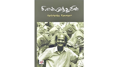 புத்தகத் திருவிழா 2022 | ஆஹா! - காவிரிக் கரையினிலே
