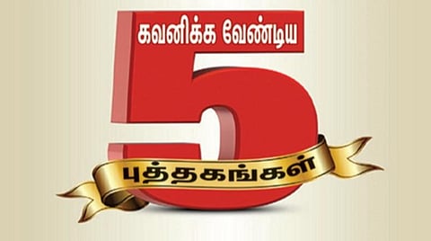 புத்தகத் திருவிழா 2022 | நாள் 18 - கவனிக்க வேண்டிய 5 புத்தகங்கள்