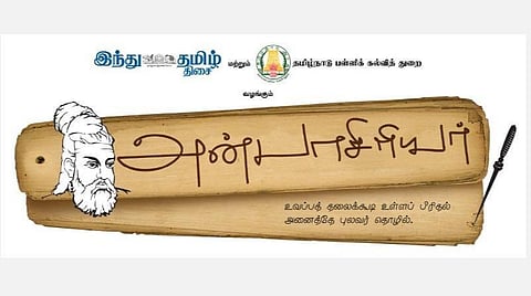 ராம்ராஜ் காட்டனுடன் இணைந்து ‘இந்து தமிழ் திசை’ வழங்கும் ‘அன்பாசிரியர்-2021’ விருதுக்கு புதுச்சேரி ஆசிரியர்களும் விண்ணப்பிக்கலாம்: விண்ணப்பிக்க மார்ச் 23 வரை அவகாசம்