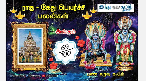 ராகு - கேது பெயர்ச்சி பலன்கள்; அஸ்தம் நட்சத்திர அன்பர்களே! பண வரவு; உற்சாகம்; நிதானம் தேவை