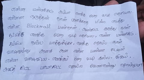 தற்கொலை செய்வதற்கு முன் கல்லூரி மாணவி எழுதியதாக கைப்பற்றப்பட்ட கடிதம்.