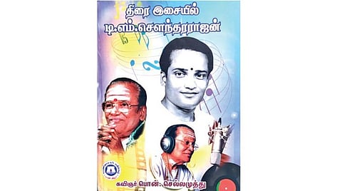 நூற்றாண்டு நாயகர் டி.எம்.எஸ்.