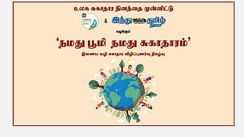 namathu boomi namathu sugatharam online awareness event