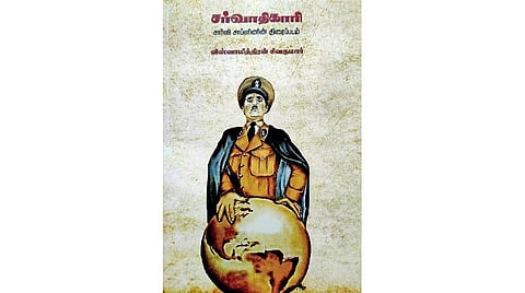 திரை நூலகம் | ‘சிறுவர் சினிமா’வும் ‘சர்வாதிகாரி’யும்!
