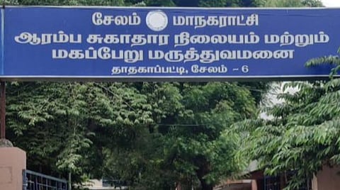 தமிழக அளவில் அதிக பிரசவ சிகிச்சை அளித்து சேலம் தாதகாப்பட்டி சுகாதார நிலையம் சாதனை