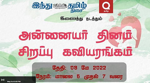 இந்து தமிழ் திசை, `Quora தமிழ்' அமைப்பு சார்பில் அனைத்துலக தமிழர்களுடன் இணைந்து அன்னையர் தினக் கொண்டாட்டம்