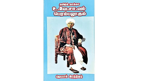 நல்வரவு | தமிழ்த் தாத்தா உ.வே.சா.வும் பெரம்பலூரும்