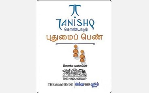 தமிழகத்தின் புதுமைப் பெண்களை அடையாளம் காட்டுகிறது ‘தனிஷ்க்’ - ‘இந்து தமிழ் திசை’ உடன் இணைந்து முன்னெடுப்பு