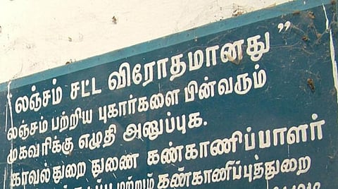 மதுராந்தகம் | சட்டவிரோதமாக மது விற்ற பெண்ணிடம் ஆன்லைனில் லஞ்சம் பெற்றதாக எஸ்.ஐ., ஏட்டு பணியிடை நீக்கம்