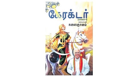 நூல்நோக்கு: கேரக்டர் (பாகம்-1)
