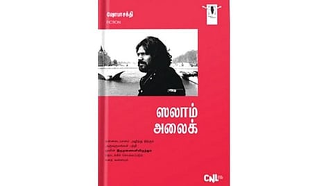 360: ஷோபாசக்தியின் புதிய நாவல் வெளியீடு